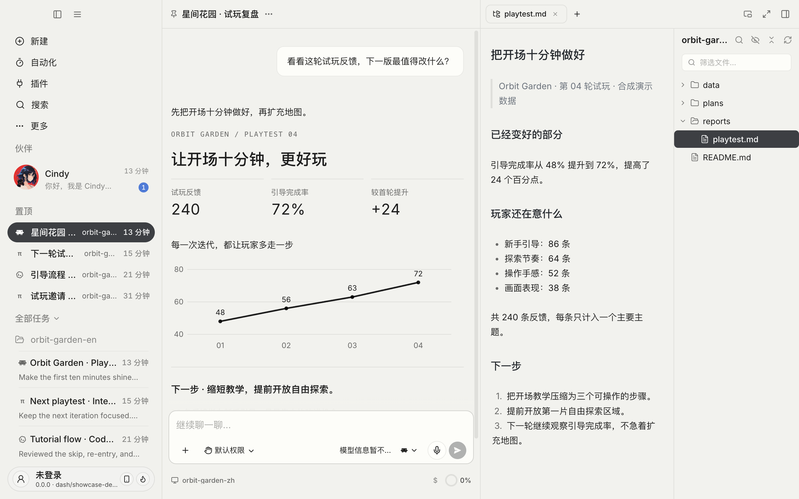台式机 · 任务、对话与项目文件三栏