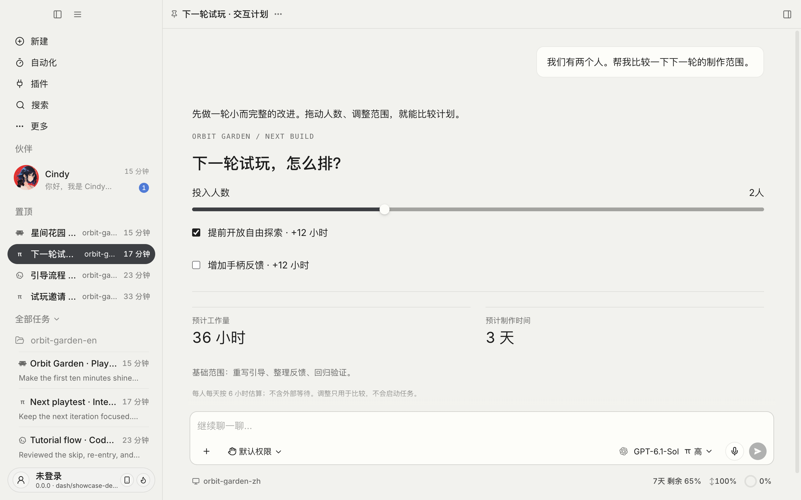 笔记本 · 任务列表与完整对话