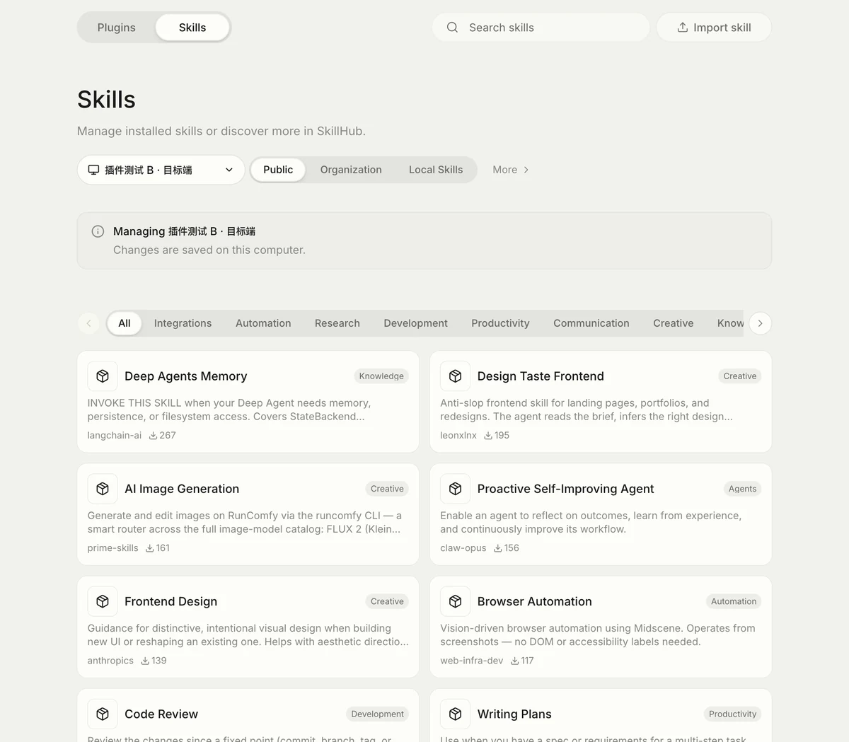 Cindy SkillHub 的公开市场,可浏览分类、作者和技能,并选择安装位置